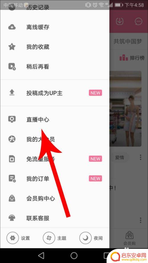 手机龙珠直播怎么签到 手机B站直播签到攻略