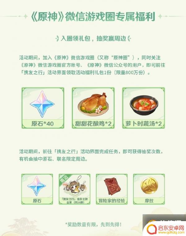 原神微信活动场景 原神携友之行联动怎么玩攻略