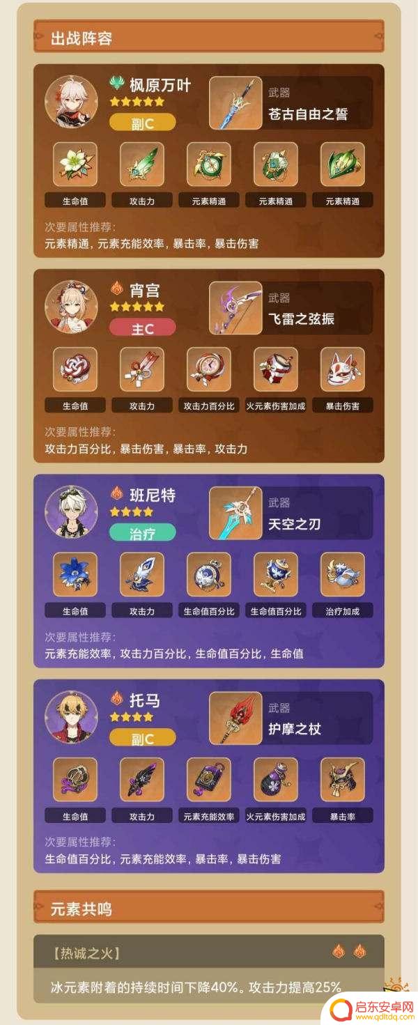 原神托马配队公子 原神托马配队攻略