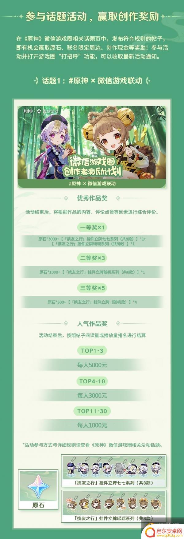 原神微信活动场景 原神携友之行联动怎么玩攻略