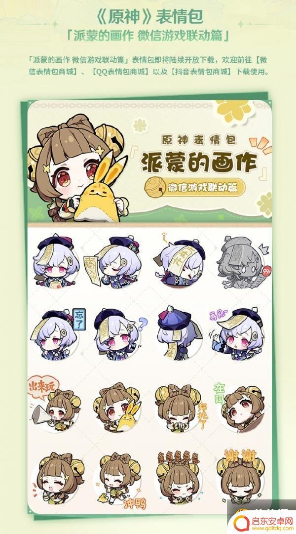 原神微信活动场景 原神携友之行联动怎么玩攻略
