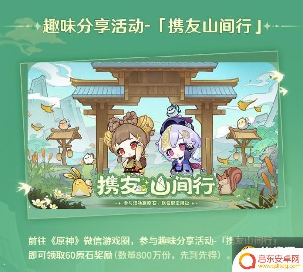 原神微信活动场景 原神携友之行联动怎么玩攻略