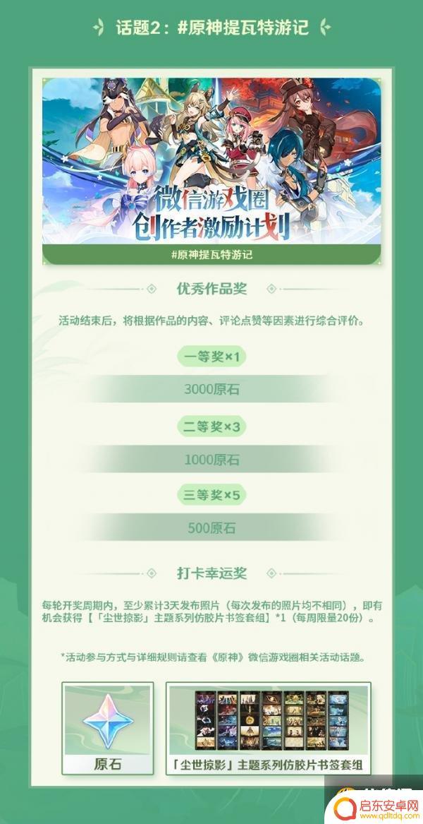 原神微信活动场景 原神携友之行联动怎么玩攻略