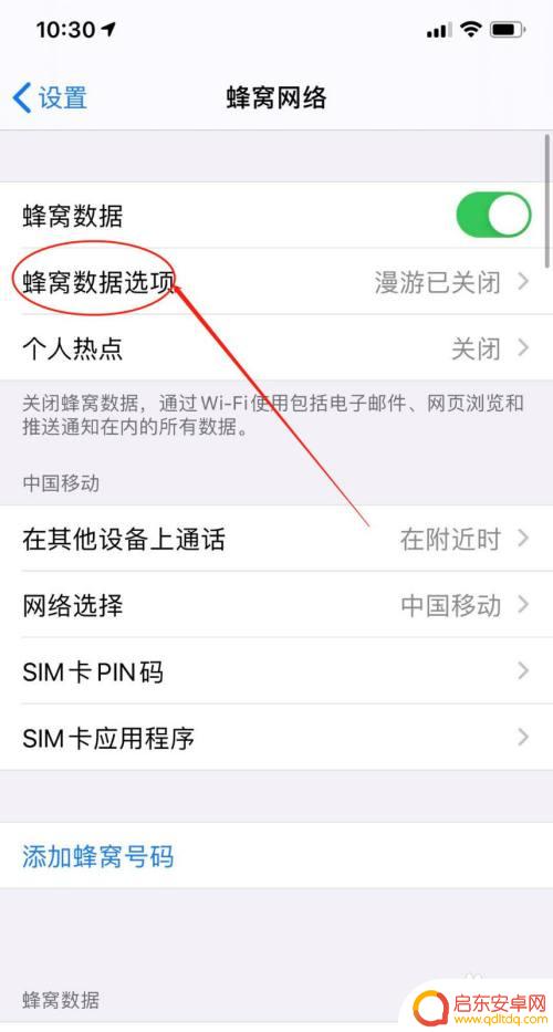 苹果手机省流量模式在哪设置 苹果手机设置省流量模式步骤