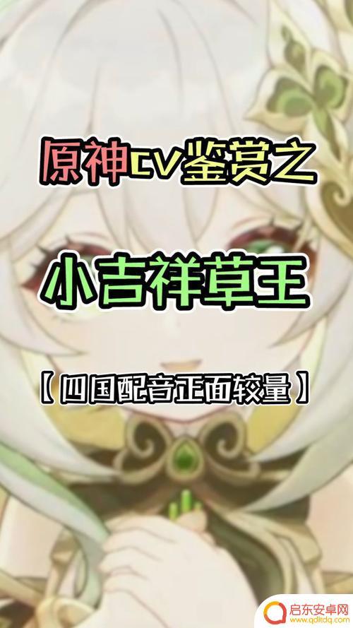 原神纳西妲cv是谁 原神草神纳西妲的CV是谁