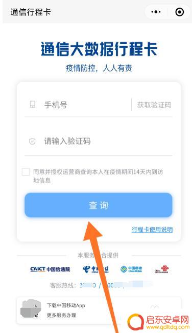 手机如何查询行动路线车辆 中国移动行动轨迹查询方法