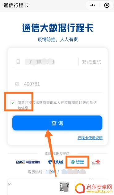 手机如何查询行动路线车辆 中国移动行动轨迹查询方法