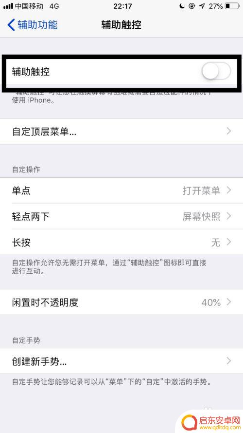 苹果手机的小白点怎么关闭 如何关闭苹果手机屏幕上的小白点