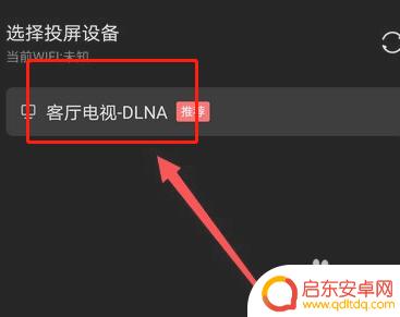 投屏的时候手机的声音怎么关掉 手机投屏只显示画面