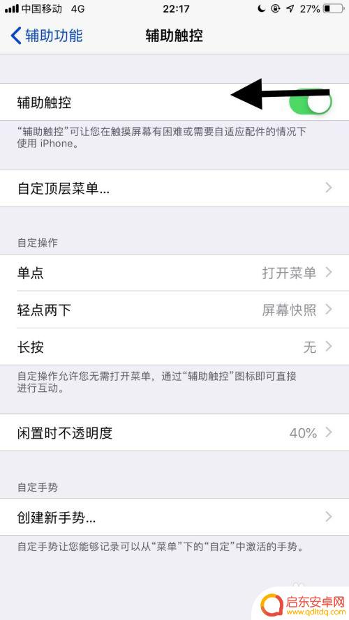 苹果手机的小白点怎么关闭 如何关闭苹果手机屏幕上的小白点