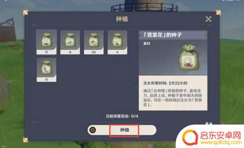 原神里面怎么丢弃东西 原神种植系统怎么玩