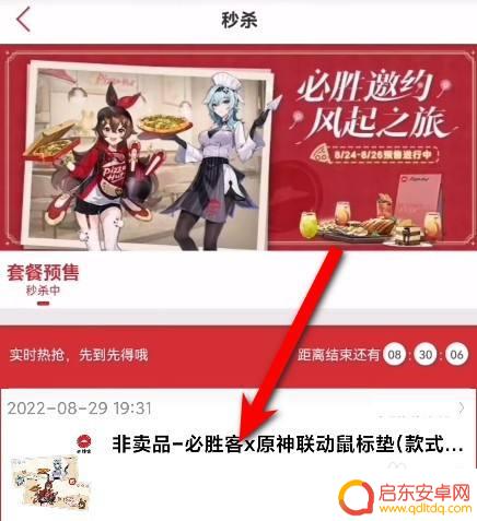 原神×必胜客鼠标垫怎样获得 原神必胜客联动鼠标垫领取攻略