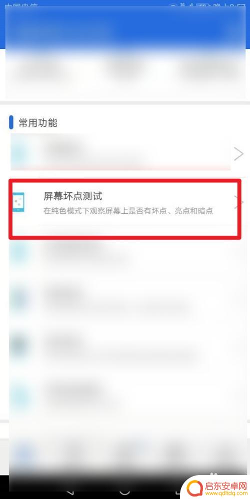 手机屏幕暗点怎么发现 怎样查看手机屏幕是否有暗点和坏点