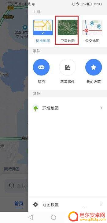 手机卫星地图怎么开启 高德地图如何切换到卫星地图模式