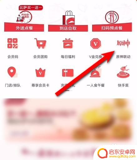 原神×必胜客鼠标垫怎样获得 原神必胜客联动鼠标垫领取攻略