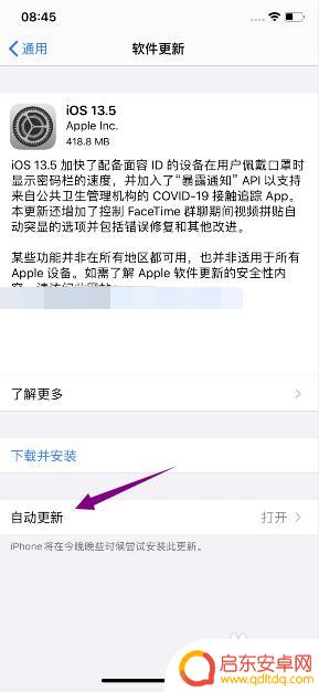 苹果手机如何阻止更新11 如何关闭苹果11系统更新提示