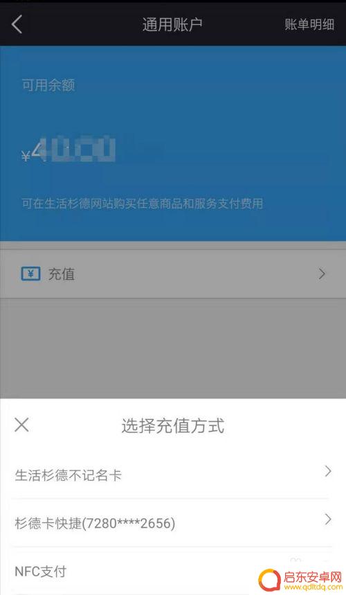 杉德卡手机充值流程 在生活杉德卡APP上如何查询杉德卡(不记名卡)的余额和交易记录