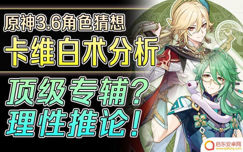 白术原神配队艾尔 《原神》白术全面培养指南