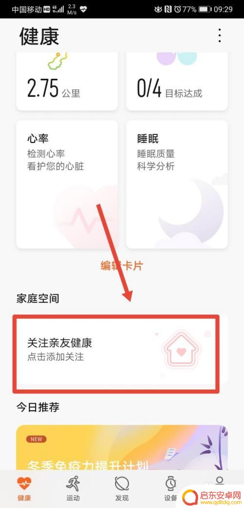 华为手机怎么关注朋友 华为运动如何监测亲友健康情况
