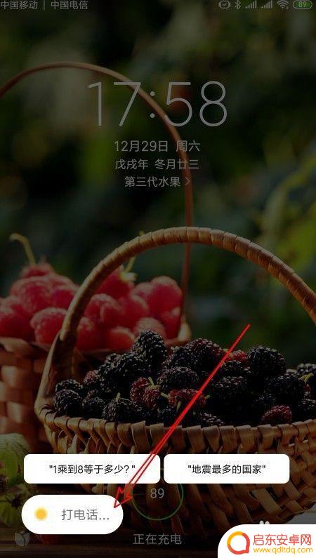 小米手机拨号锁屏怎么设置 小米手机锁屏时怎样使用语音拨号功能