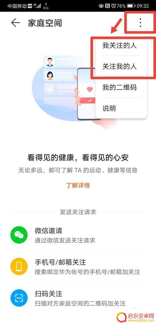 华为手机怎么关注朋友 华为运动如何监测亲友健康情况