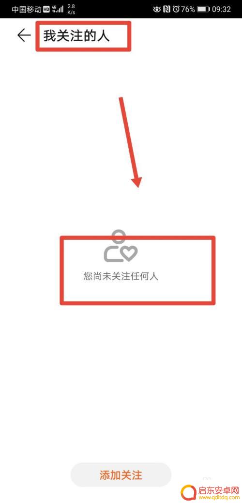 华为手机怎么关注朋友 华为运动如何监测亲友健康情况