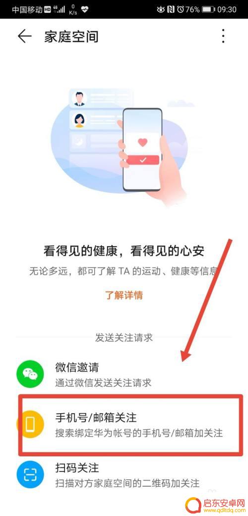 华为手机怎么关注朋友 华为运动如何监测亲友健康情况
