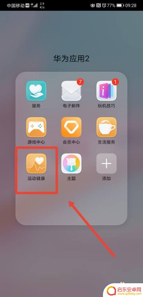 华为手机怎么关注朋友 华为运动如何监测亲友健康情况