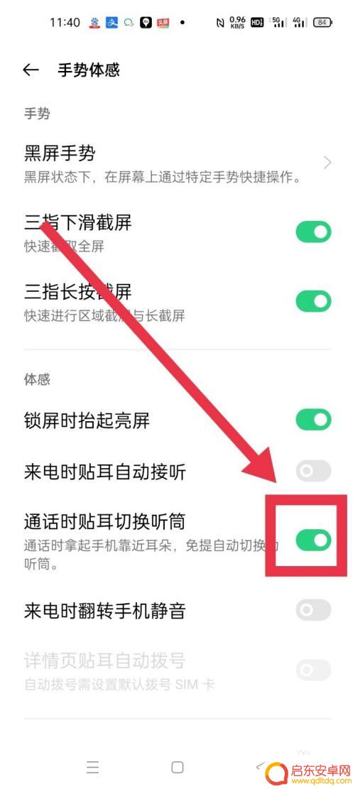 手机怎么关闭贴耳 手机通话时贴耳为什么会从扬声器切换成听筒