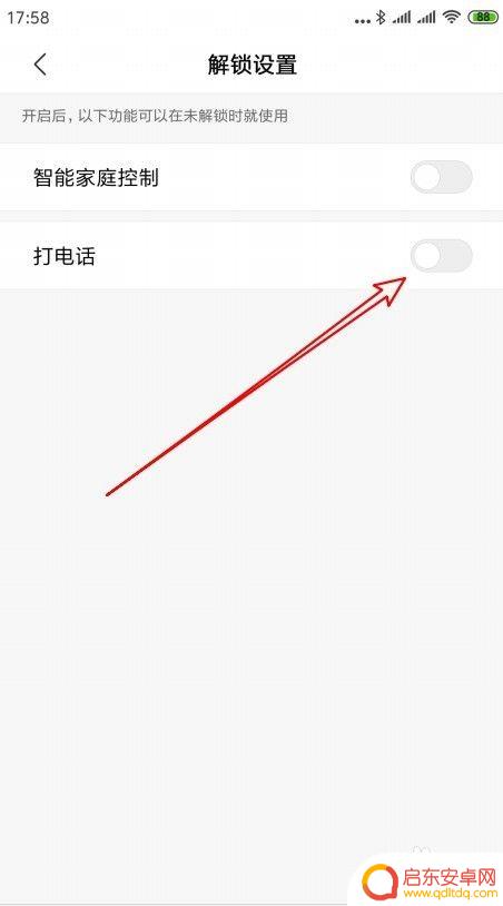 小米手机拨号锁屏怎么设置 小米手机锁屏时怎样使用语音拨号功能