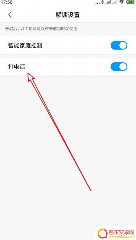 小米手机拨号锁屏怎么设置 小米手机锁屏时怎样使用语音拨号功能