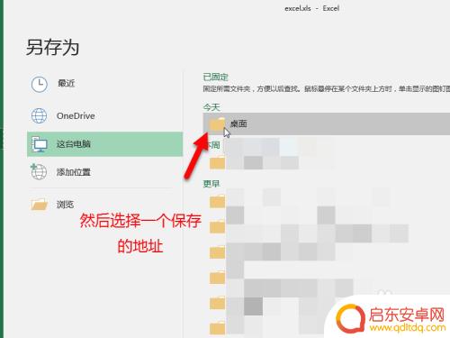 手机文件怎么变成xlsx 将xls转化为xlsx的步骤