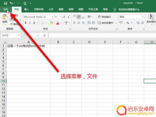手机文件怎么变成xlsx 将xls转化为xlsx的步骤