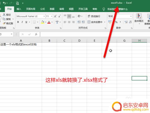 手机文件怎么变成xlsx 将xls转化为xlsx的步骤