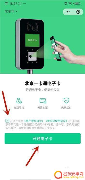 地铁怎么让手机刷卡 在北京坐地铁如何使用手机进行刷卡