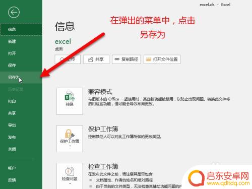 手机文件怎么变成xlsx 将xls转化为xlsx的步骤