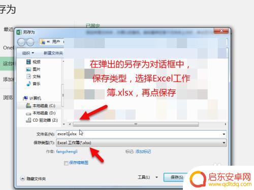 手机文件怎么变成xlsx 将xls转化为xlsx的步骤