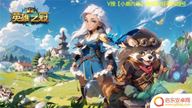 英雄之冠激活码全新分享 激活码全部可用！