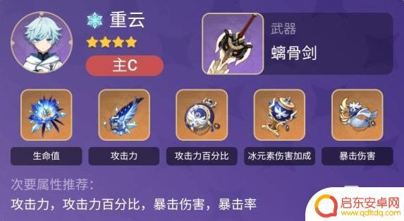 原神重云首选武器是什么 原神重云适合用什么武器