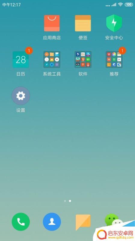 手机怎么关闭日历图标提醒 小米手机如何关闭日历提醒功能