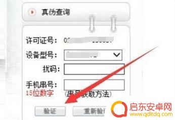 手机怎么查证件真伪(手机怎么查真伪)