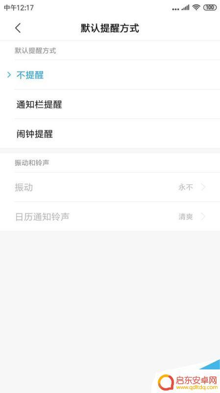 手机怎么关闭日历图标提醒 小米手机如何关闭日历提醒功能