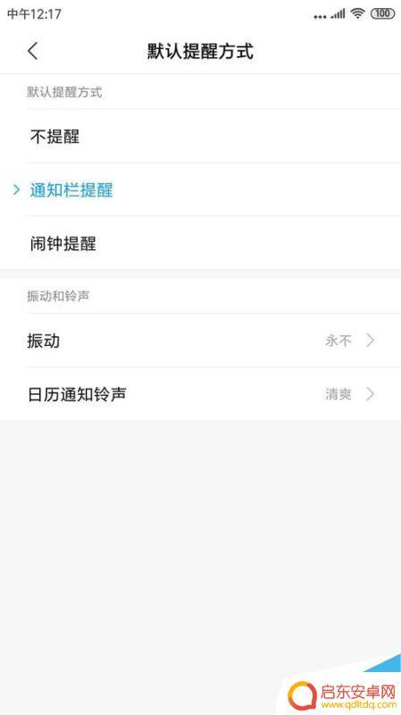手机怎么关闭日历图标提醒 小米手机如何关闭日历提醒功能