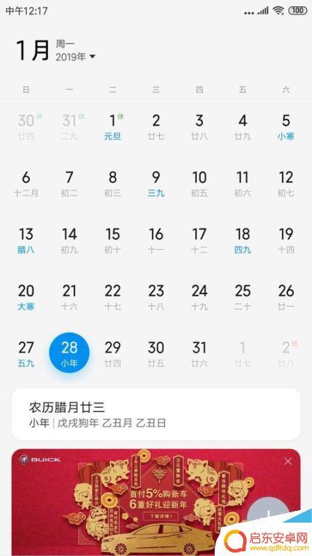 手机怎么关闭日历图标提醒 小米手机如何关闭日历提醒功能
