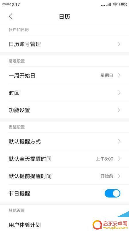 手机怎么关闭日历图标提醒 小米手机如何关闭日历提醒功能