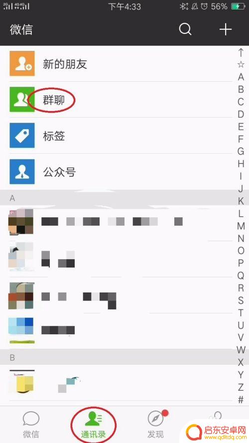 如何防止聊天群丢失手机 微信群丢失后如何找回