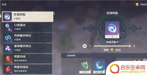 浓缩树脂原神 原神浓缩树脂每天最大存储量