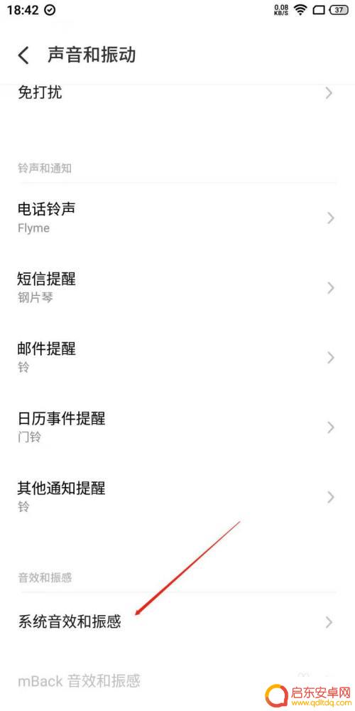 魅族手机充电音乐怎么设置 魅族手机插入充电时怎么开启提示音