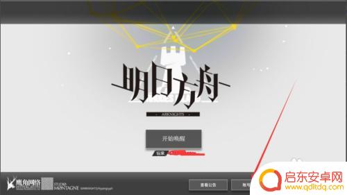 明日方舟哪里改密码 明日方舟官服密码修改步骤详解