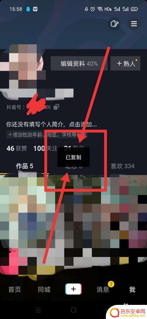 抖音复制抖音号干嘛(抖音复制抖音号干嘛用的)